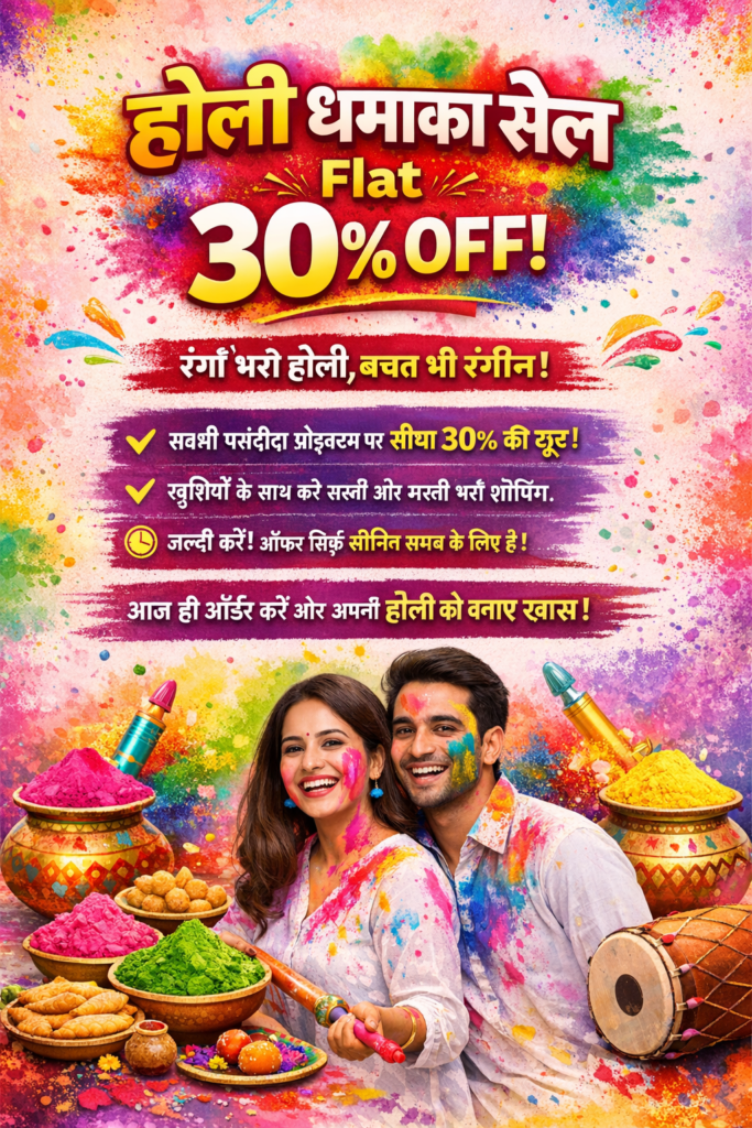holi-dhamaka-sale-flat-30-off